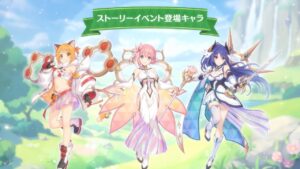 【プリンセスコネクト！Re:Dive】「I Wish　握りしめるこの手を」ストーリーイベント紹介