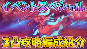 【プリコネR】イベントスペシャル３凸or４凸攻略編成紹介【I Wish　握りしめるこの手を】