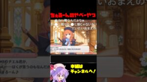 【コメ付き】ちぇるーんのやべーやつ #プリコネ #shorts #なかよし部 #ユニ　#チエル