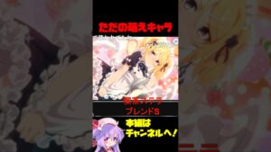 【コメ付き】ただの萌えキャラ #プリコネ #shorts #なかよし部 #クロエ