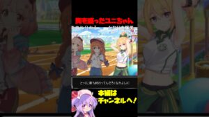 【コメ付き】自分の胸を盛るユニちゃん #プリコネ #shorts #なかよし部 #ユニ