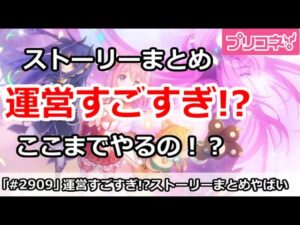 【プリコネ】公式ストーリーまとめ動画すごすぎ！ここまでやるの！？【プリンセスコネクト！】