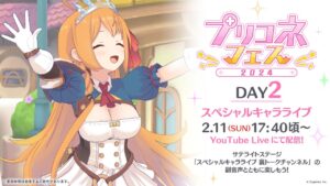 【プリコネフェス2024】「スペシャルキャラライブ」告知映像