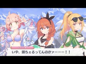 3分で分かる新イベで頭ちぇるってるなかよし部【プリコネ】