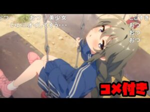 【コメ付き】3分で分かるラブコメの波動を感じるユニちゃん【プリコネR】