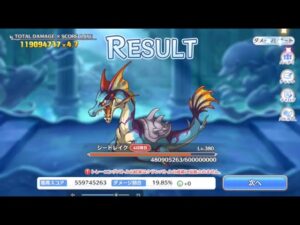 【プリコネ】シードレイク4段階目1億1900万【2024年2月】