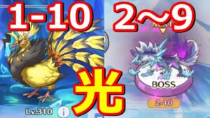 【プリコネR】光属性 珀天の深域 1-10 2-1～2-9編成【深域クエスト】