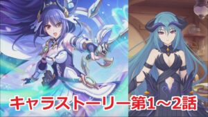 【プリコネR】 「レイ(アストラル)」キャラクターストーリー第1〜2話 まとめ (CV：早見沙織) Rei(Astral) CV:Saori Hayami Princess Connect! Re