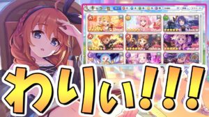 【プリコネR】わりぃ、おれ上げた！【プリコネ】