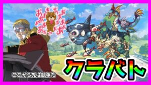 【プリコネR】属性実装されて今月のクラバト！！やべぇぞ木村ぁあ！！。まぁクラメン君＾＾こっから先は競争だ【クラバト】【１日目】