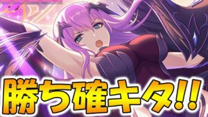 【プリコネR】エリス様、あまりにも勝ち確定過ぎるｗｗｗ