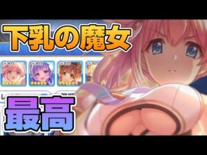 【プリコネR】新キャラを使ってきたので、何とか攻略しようとしたが…？！これは新キャラのご加護なのか？！なバトアリ戦！！