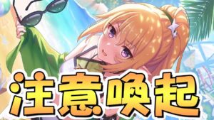 【プリコネR】絶対知っておいた方が良い今回のなかよし部イベントからの変更点と注意点について【真冬の真夏と聖なる学舎の異端児】