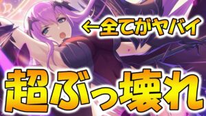 【プリコネR】エリス様、全てをぶっ壊す勢いで超絶強いので解説。【エリス解説】