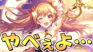 【プリコネR】絶対にリベノゾはゲットしておじさん「絶対にリベノゾはゲットして下さい」【リベノゾ】【リベムイミ】【専用装備】