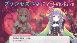 【プリコネR】アメス様から特別サービスを受けるユイｗ [Princess Connect!Re:Dive]