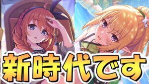 【プリコネR】完全に新時代開幕！プリコネフェス2024DAY1公式生放送の発表アプデ情報まとめ！水着なかよし部も来たぞ！エグい情報量が押し寄せてきて脳がヤバい【6周年直前生放送1日目】