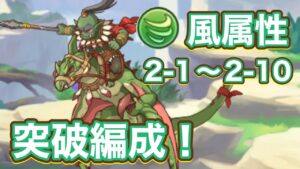 【プリコネR】深域クエスト　翠嵐の深域2−1〜2−9フルオート。2ー10目押し多数チャレンジ！