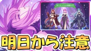 【プリコネR】明日(2/7)からの注意点とやるべき事まとめ！６周年イベント後編始まりますが意外と忘れてしまう人が居ます【６周年】