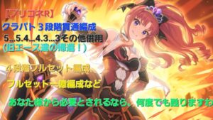 【プリコネR】クランバトル3段階貫通4段階フルセット編成紹介第２弾（２０２４年２月版）【トルペドン】【ウールヴヘジン】【シードレイク】【ワイルドグリフォン】【ゴブリングレート】