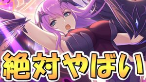 【プリコネR】絶対ヤバいやんこれｗｗエリス様がやっぱりとんでもない性能になってそうです【プリフェス限定】【プリンセスフェス】【6周年】