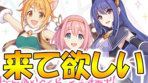 【プリコネR】6周年で「来て欲しいモノ」