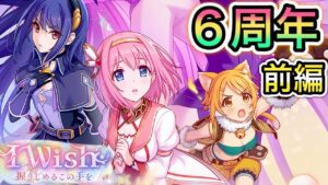 【プリコネR】「I Wish　握りしめるこの手を(前編)」【プリンセスコネクト！】