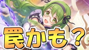 【プリコネR】明らかに罠っぽい感じになるRANK32に上げない方が良さそうなキャラは？RANK31のままが良いかもしれません【推奨ランク】【ランク32】