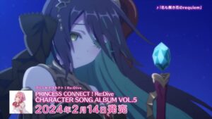 【楽曲紹介】プリンセスコネクト！Re:Dive「PRINCESS CONNECT！Re:Dive CHARACTER SONG ALBUM VOL.5」