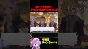 【コメ付き】新イベ予告でもやりたい放題のなかよし部 #プリコネ #shorts #なかよし部