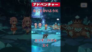 アドベンチャー 「起こさないように（ミソギ、ハツネ、ユイ）」#プリコネ #プリンセスコネクト #shorts