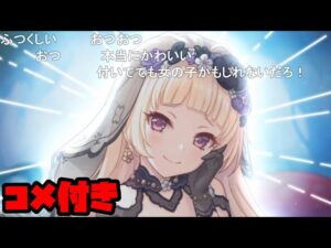 【コメ付き】3分で分かる生えてるからお得なガチャ【プリコネR】