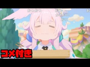 【コメ付き】3分で分かるあざとかわいい女【プリコネR】