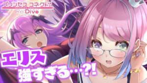【 プリコネR 】エリス１枚目…？！豪運すぎるよ！んなたん！！🥺【姫森ルーナ/ホロライブ】