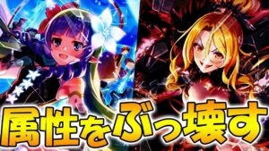 【重要】属性有利を無視して活躍できるキャラはどんなキャラなのか？【プリコネR】