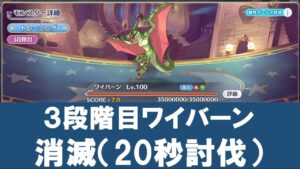 【３月クラバト】３段階目ワイバーン消滅【プリコネR】