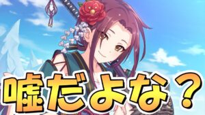 【プリコネR】大変申し訳ございません、ありとあらゆる角度から予想が外れてしまうので逆張りします【プリコネ】