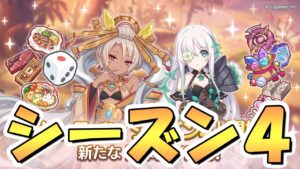 【プリコネR】質問に答えながらキャラバンシーズン４サイコロなくなるまでやるライブ【プリコネ】