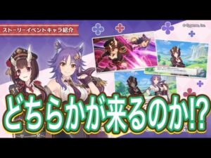 【プリコネR】新衣装のマコトかエリコが実装されるのか⁉性能予想枠‼