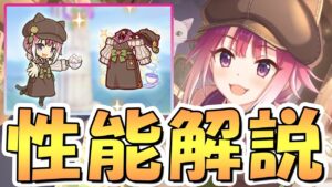 【プリコネR】これは…カフェタマキ専用装備使ってみたので性能解説！元のスペックが高めだからね【カフェタマ】【専用装備1】