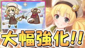 【プリコネR】開幕超デバフキャラにｗｗカフェモニカ専用装備使ってみたので性能解説！消滅凸や持ち越し凸特化に尖り過ぎてる【カフェモニ】【専用装備1】
