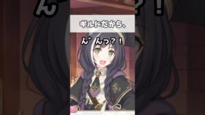 【プリコネR実況】1120_美食殿だから色恋沙汰に浮かれないキャルちゃん(2023/8/31) #Shorts