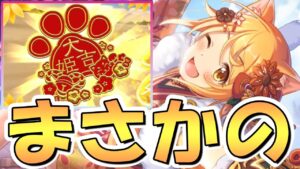 【プリコネR】まさかの性能になった正月ヒヨリ星6使ってみたので性能解説！予想外の強化だけど刺さったら強いぞこれ【ニュヨリ】【星6】