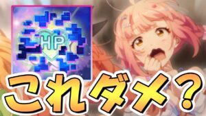 【プリコネR】最近一番多い質問がこれです、マスタースキルのHPノードについて【プリコネ】