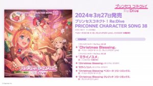 「プリンセスコネクト！Re:Dive　PRICONNE CHARACTER SONG 38」ダイジェスト試聴