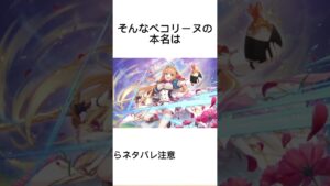 プリコネのペコリーヌに関するちょっとした雑学#プリンセスコネクト #プリンセスコネクトredive #プリコネ #プリコネr #ペコリーヌ #雑学#アニメ