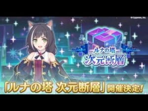 【プリコネ】次元断層の残り攻略＋超育成枠