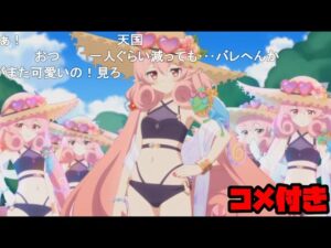 【コメ付き】3分で分かるネネカ様の水着【プリコネR】