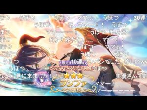 【コメ付き】3分で分かる今までで一番エグい結果のガチャ【プリコネR】