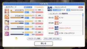 【プリコネ】4段階目フロストハウンド　目押し6箇所11000～11600